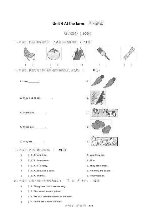 (人教PEP版)小学英语四下Unit4单元测试01