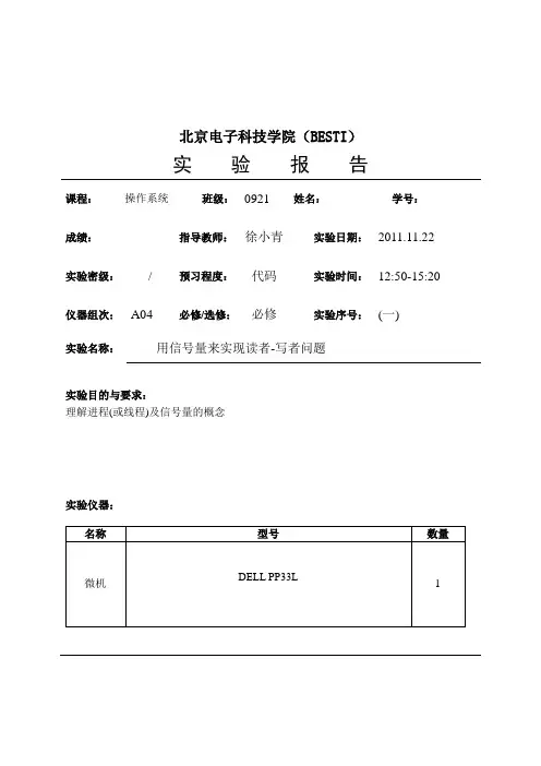读者写者问题实验报告