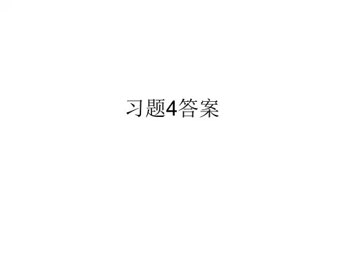 半导体物理 习题4答案