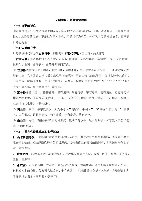人教版高中语文必修五 10 文学常识：诗歌常识梳理
