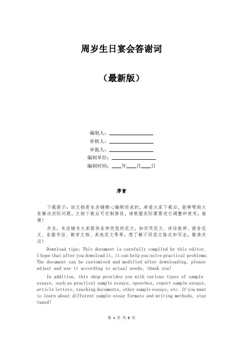 周岁生日宴会答谢词