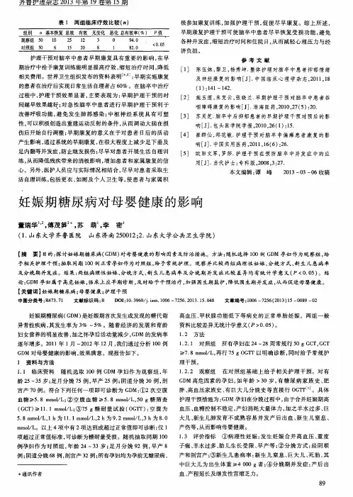 妊娠期糖尿病对母婴健康的影响