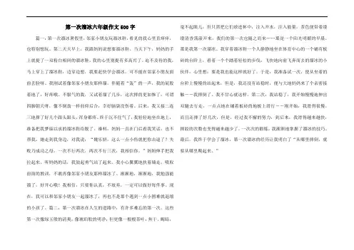 第一次溜冰六年级作文500字