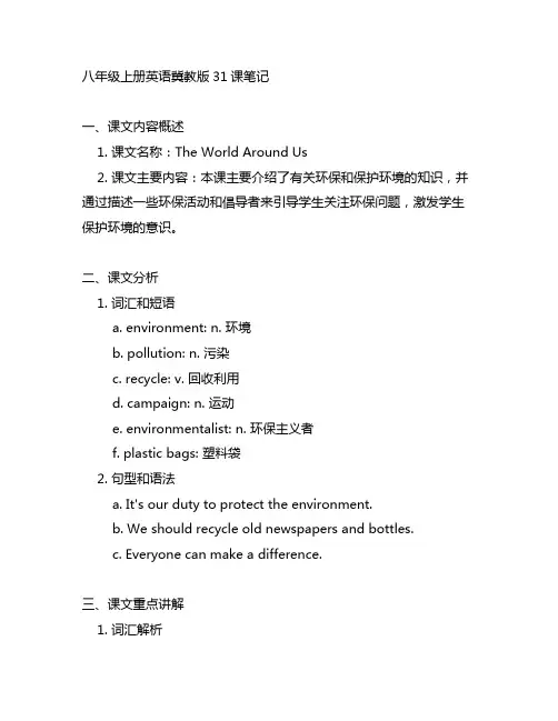 八年级上册英语冀教版31课笔记