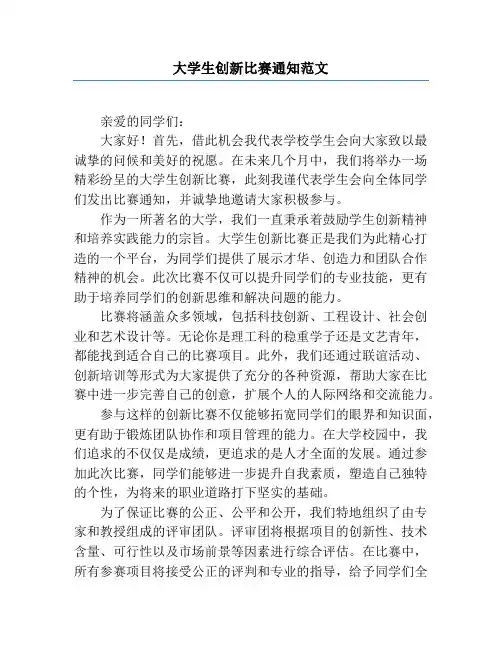 大学生创新比赛通知范文