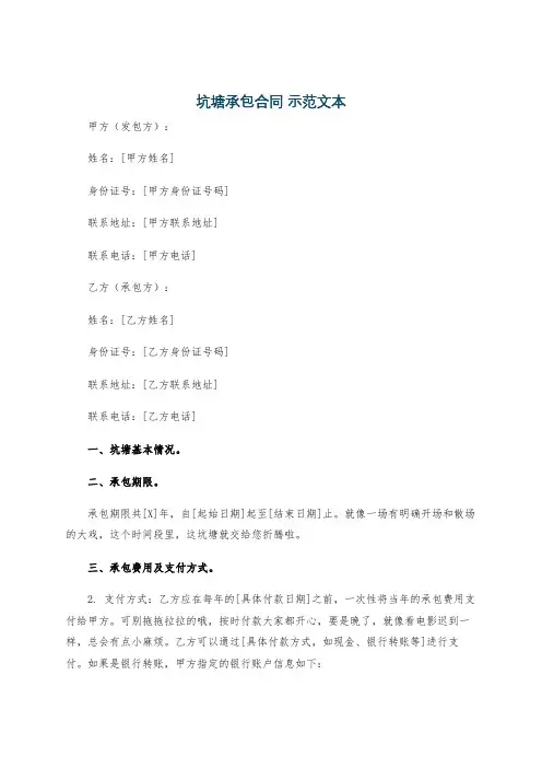 坑塘承包合同 示范文本