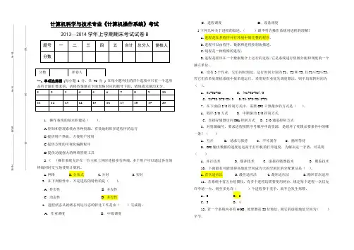 操作系统期末试卷B卷