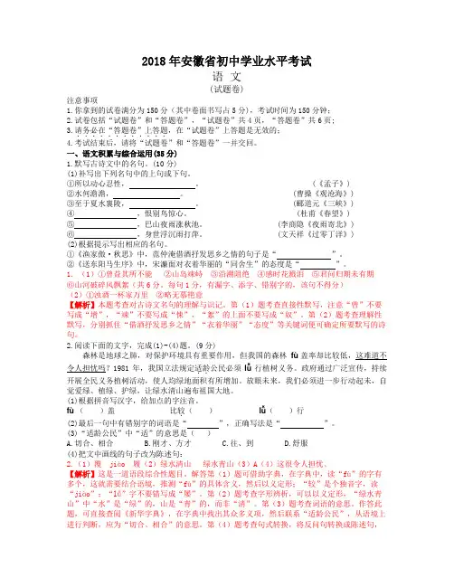 2018安徽中考语文试题含答案