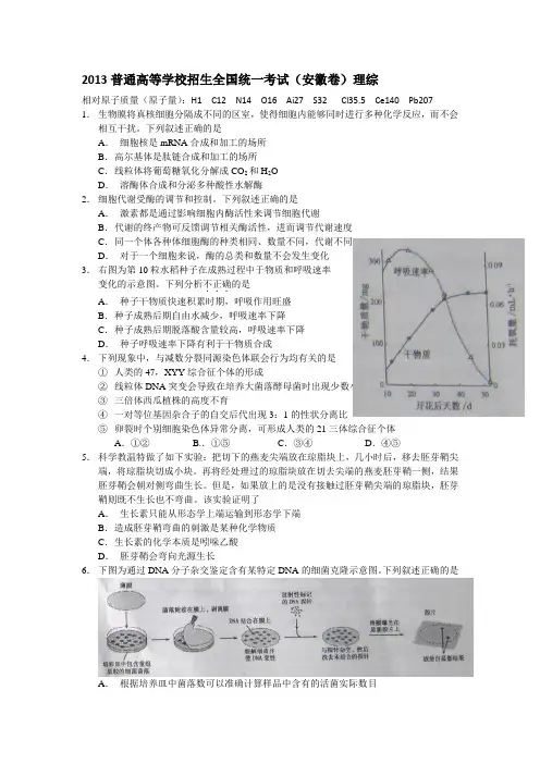 2013年安徽高考理综试题(带答案)