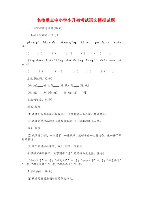 2019年苏州市小升初语文模拟试题(共5套)详细答案7