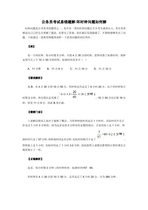 公务员考试易错题解