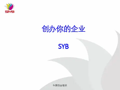 SYIB 第一步 评价你是否适合创业