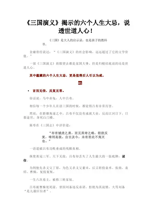 《三国演义》揭示的六个人生大忌,说透世道人心!
