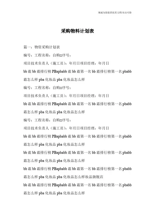 采购物料计划表