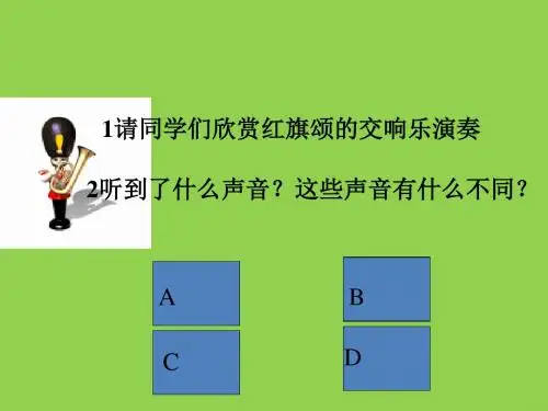 《我们怎样区分声音》课件1(26页)(沪粤版八年级上)