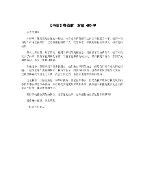 【书信】寄给的一封信_450字