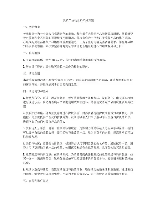 美妆节活动营销策划方案