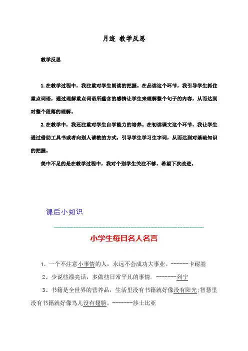 最新部编人教版五年级上册语文《月迹》教学反思