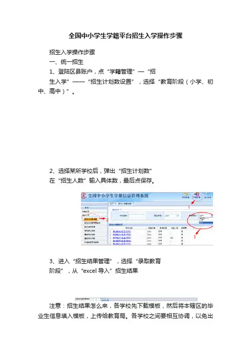 全国中小学生学籍平台招生入学操作步骤