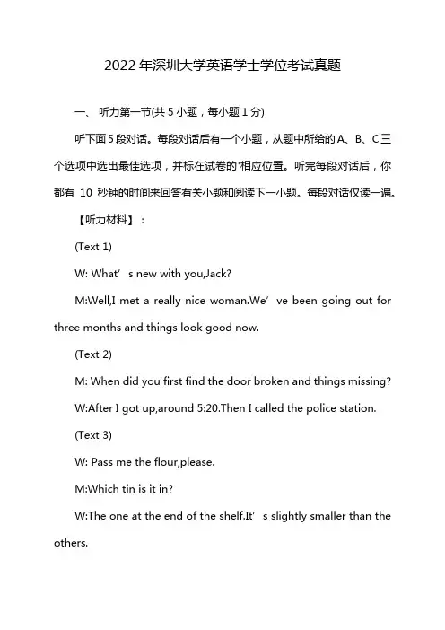 2022年深圳大学英语学士学位考试真题