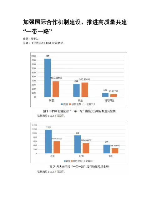 加强国际合作机制建设,推进高质量共建“一带一路”