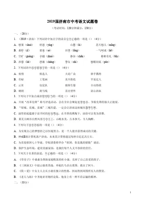 2019届济南市中考语文试题卷附答案解析