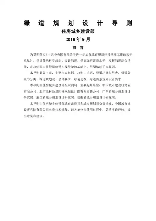 绿道规划设计导则
