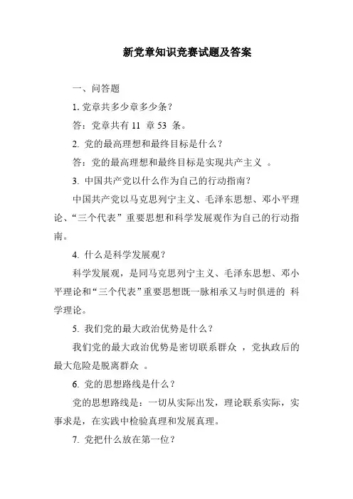 1党章题目