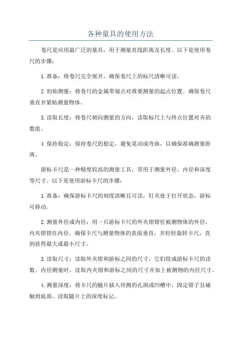 各种量具的使用方法