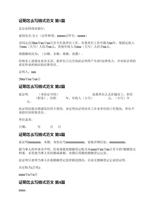 证明怎么写格式范文(合集7篇)