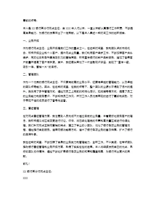 银行网点主任个人工作述职报告