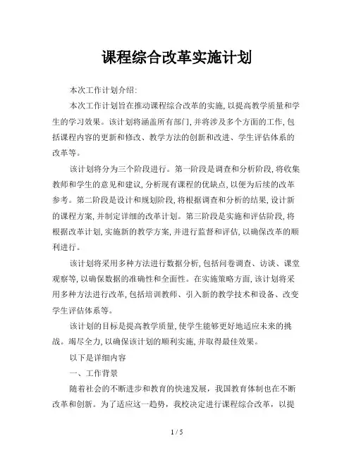 课程综合改革实施计划