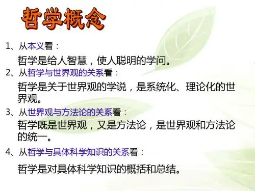 哲学的基本问题