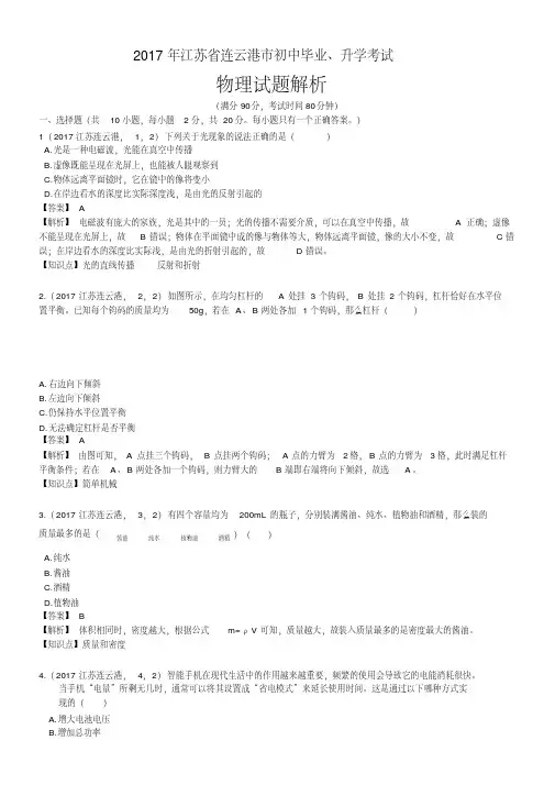 易错汇总2019年江苏省连云港市中考物理试题(含解析)