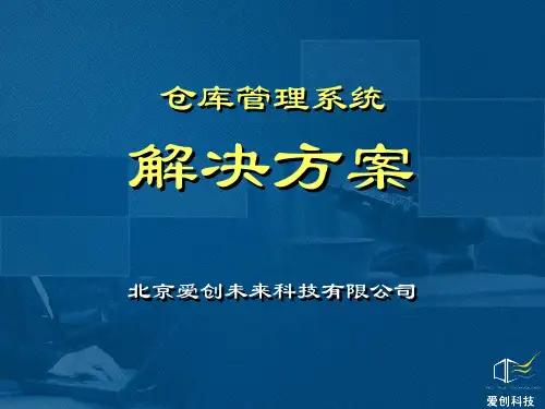 条码管理系统解决方案