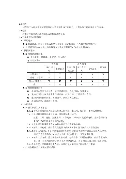员工入职、履新工作指引