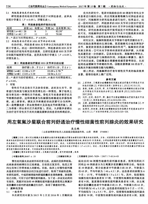 用左氧氟沙星联合前列舒通治疗慢性细菌性前列腺炎的效果研究