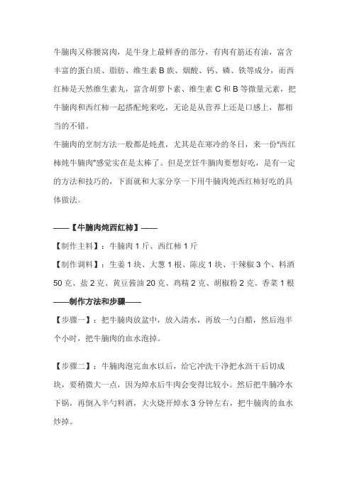 西红柿炖牛腩怎么做好吃又烂