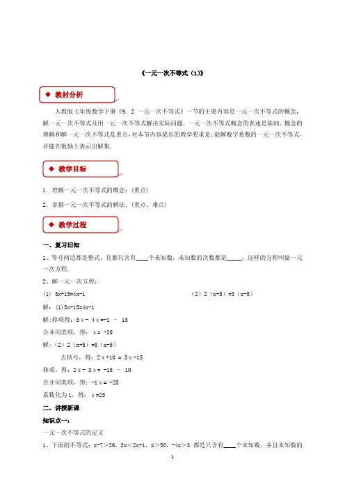 新人教版数学初中七年级下册《9.2 一元一次不等式》公开课优质课教学设计