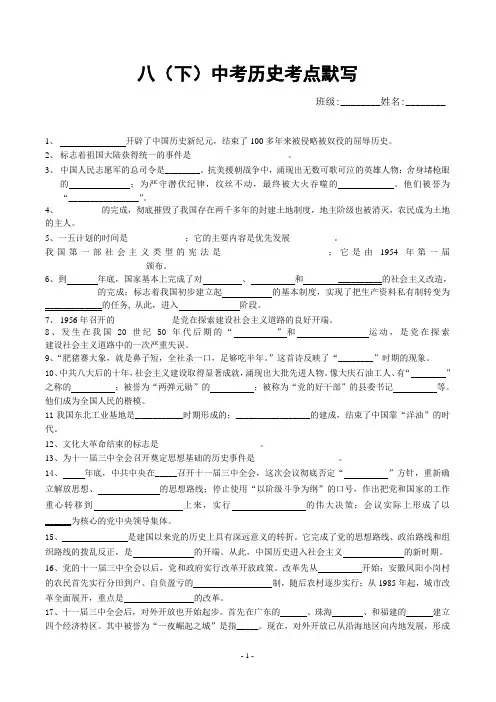 中考历史一轮复习八年级下册考点默写(新人教)