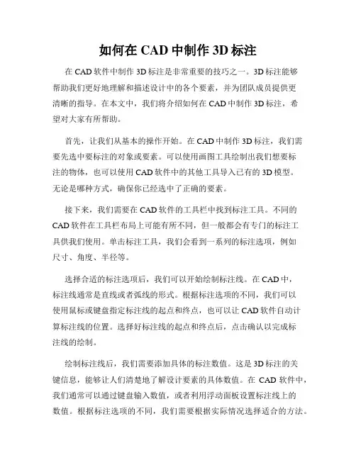如何在CAD中制作3D标注