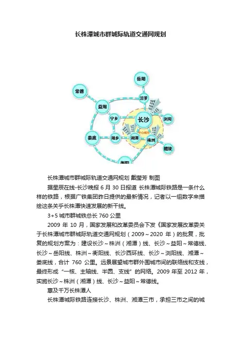 长株潭城市群城际轨道交通网规划