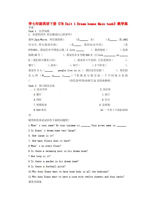 江苏省连云港市新浦中学七年级英语下册《7B Unit 1 Dream homes Main task》教学案(无答案) 牛津版