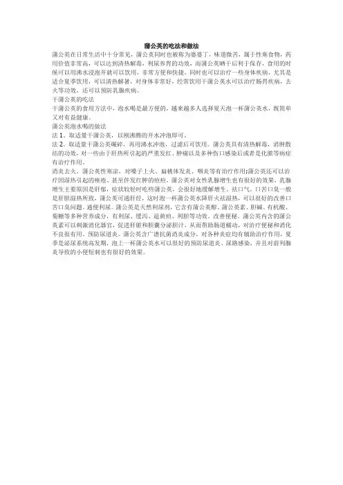 蒲公英的吃法和做法