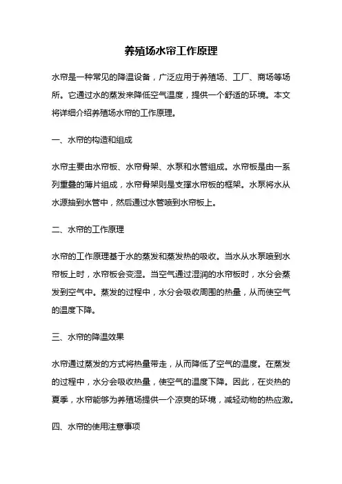养殖场水帘工作原理