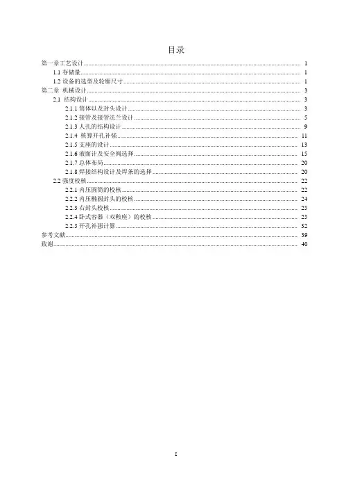 25立方米液氯储罐课程设计