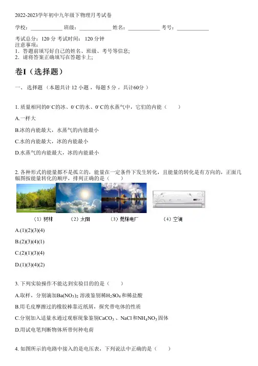2022-2023学年人教版九年级下物理月考试卷(含解析)