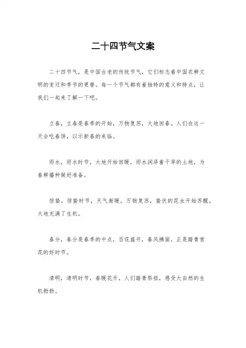 二十四节气文案