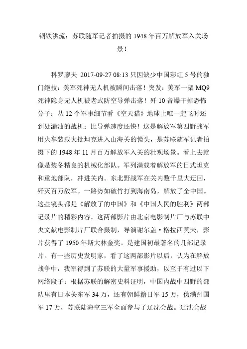 钢铁洪流：苏联随军记者拍摄的1948年百万解放军入关场景!
