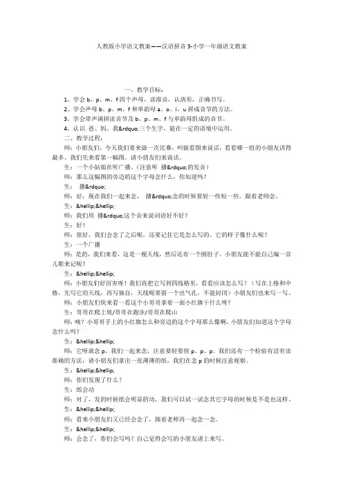 人教版小学语文教案——汉语拼音3-小学一年级语文教案